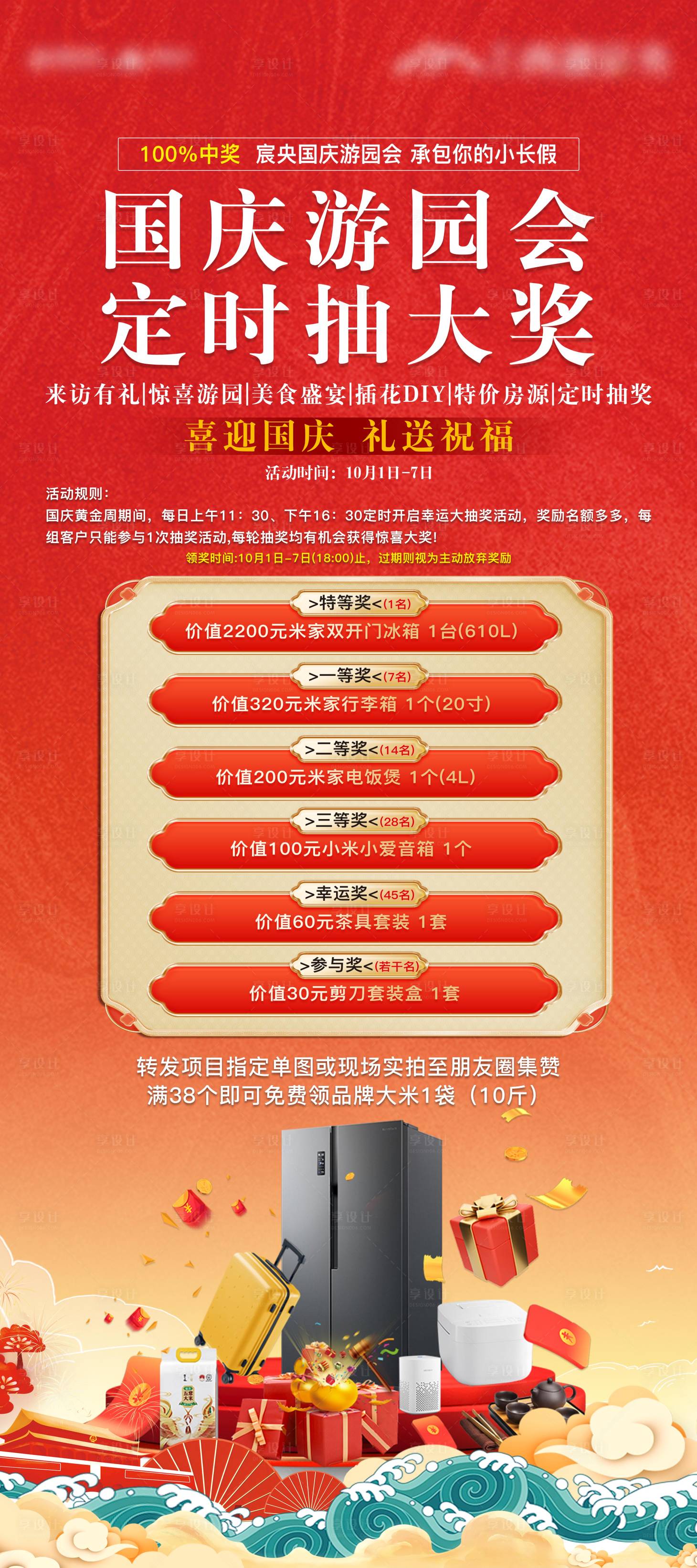 源文件下载【享设计】搜索编号：17860036199472478【地产国庆游园会活动展架】