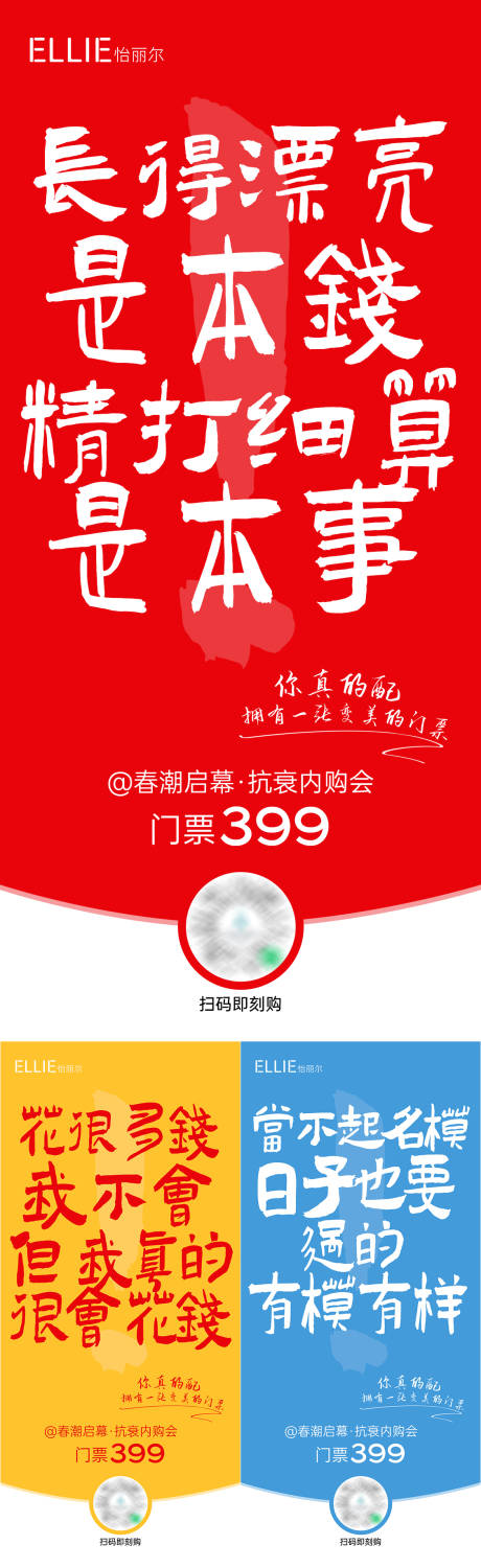 源文件下载【享设计】搜索编号：78280036362585640【医美内购会门票系列海报】