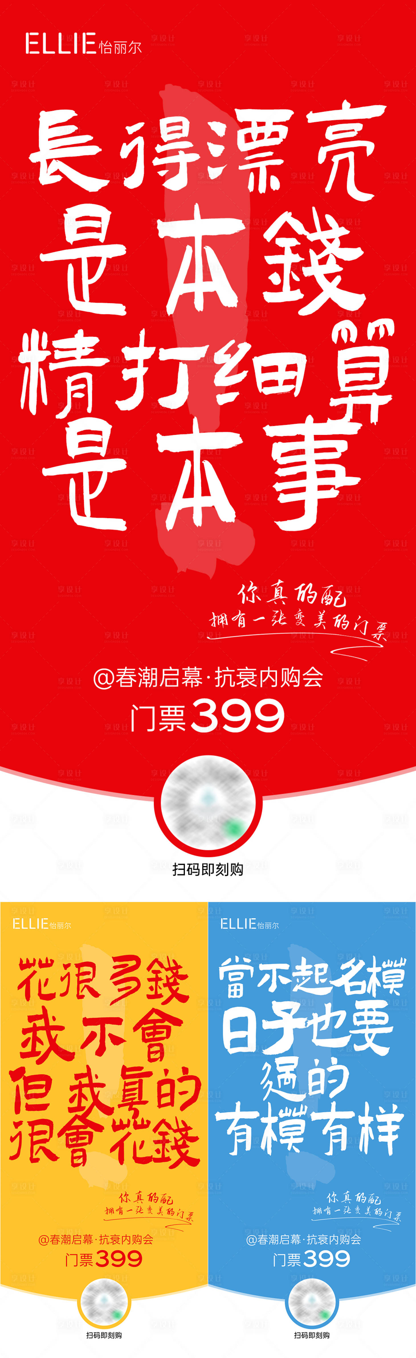 源文件下载【享设计】搜索编号：78280036362585640【医美内购会门票系列海报】