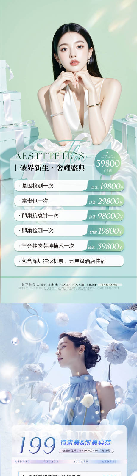 源文件下载【享设计】搜索编号：48020036609298924【美业春日卡卷海报】
