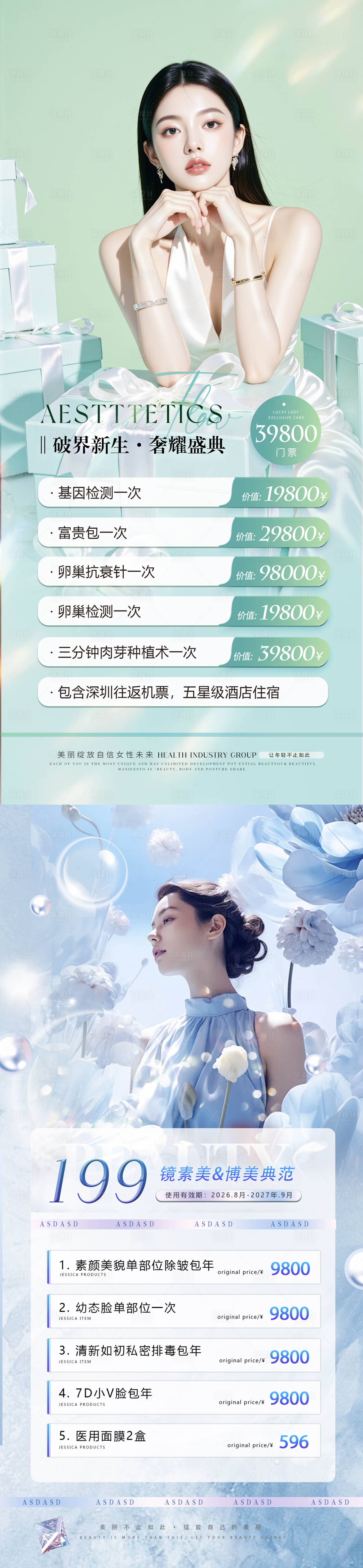 源文件下载【享设计】搜索编号：48020036609298924【美业春日卡卷海报】
