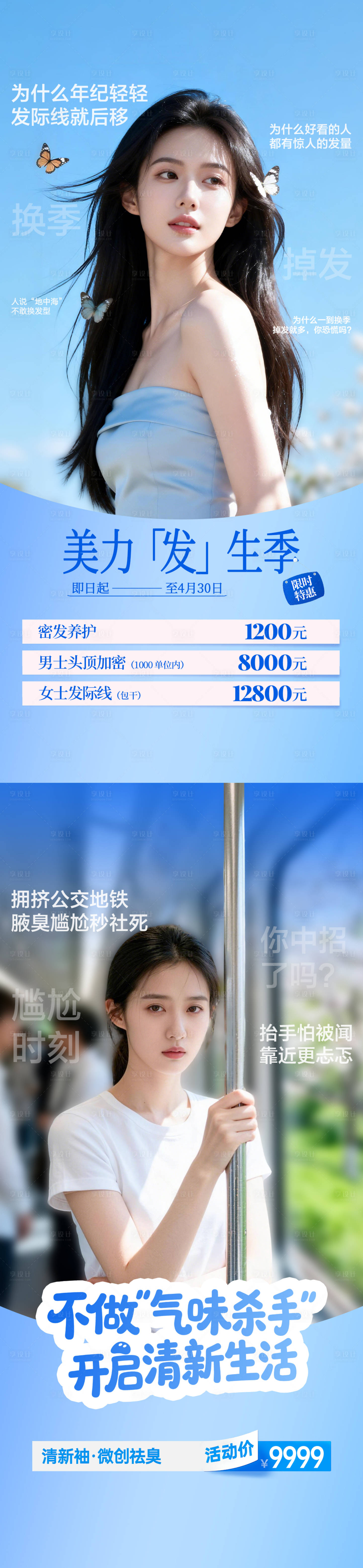 源文件下载【享设计】搜索编号：26600036270969569【医美价格活动海报】