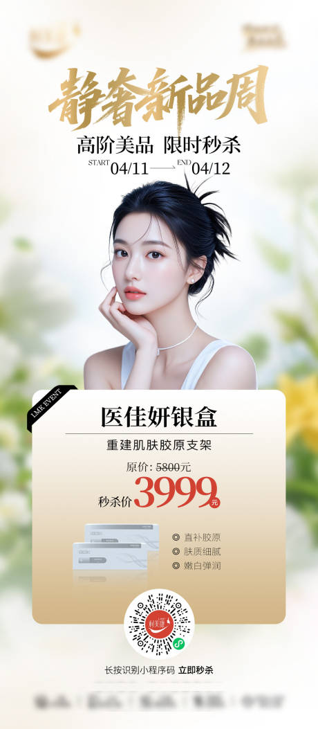 源文件下载【享设计】搜索编号：69300036315468846【静奢新品周】