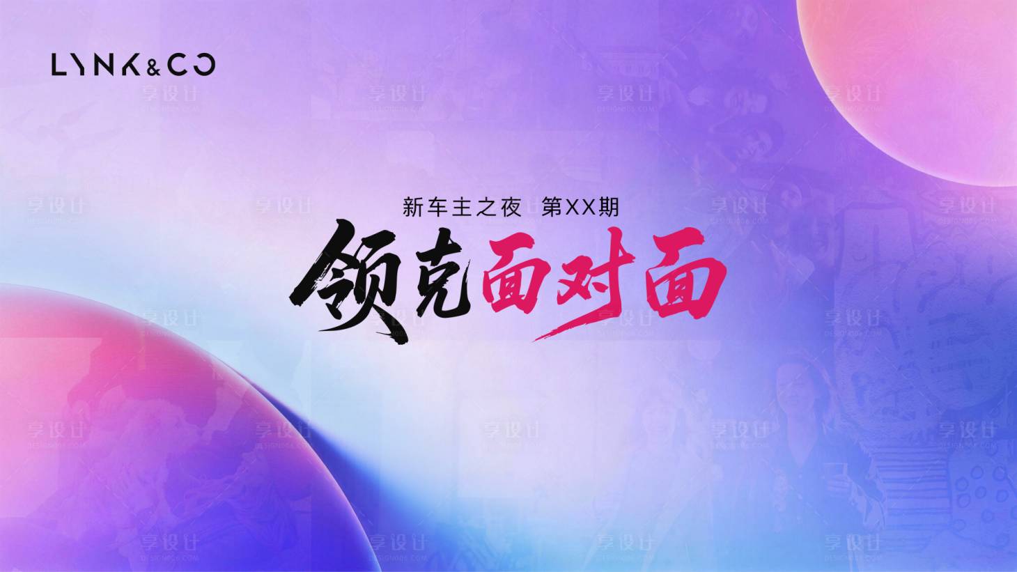 源文件下载【享设计】搜索编号：30570036035231276【汽车面对面背景主画面】