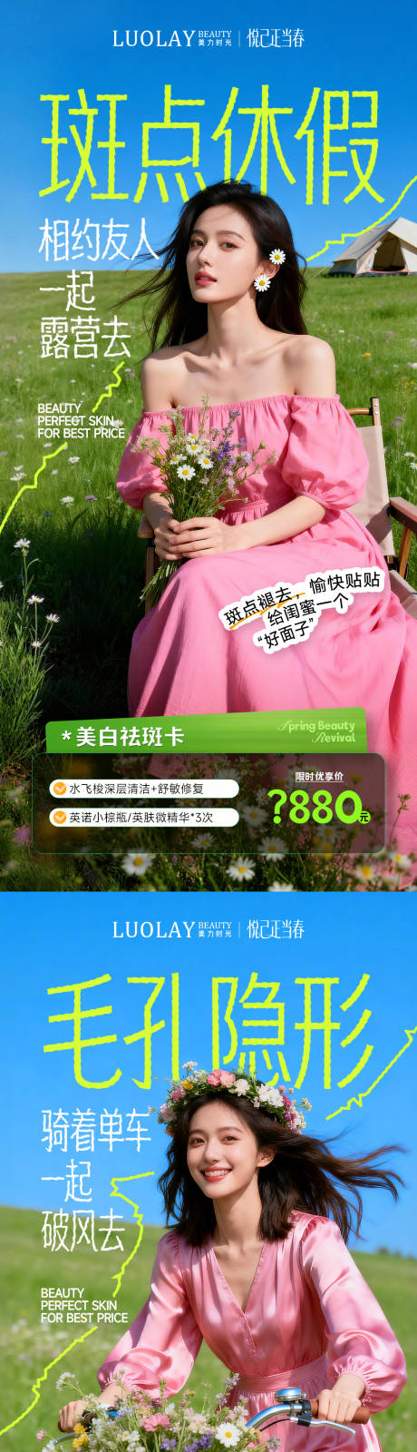 源文件下载【享设计】搜索编号：66040036222824564【医美春日系列海报】