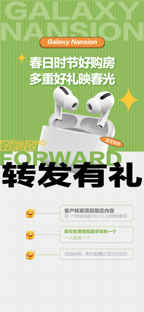 源文件下载【享设计】搜索编号：82810036322226435【春日时节好购房多重好礼转发即送海报】