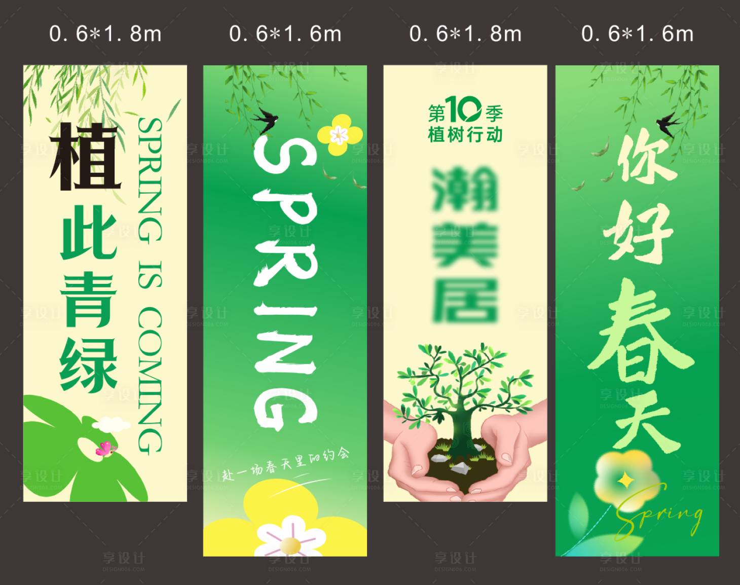 源文件下载【享设计】搜索编号：56280036180064542【竖幅设计】