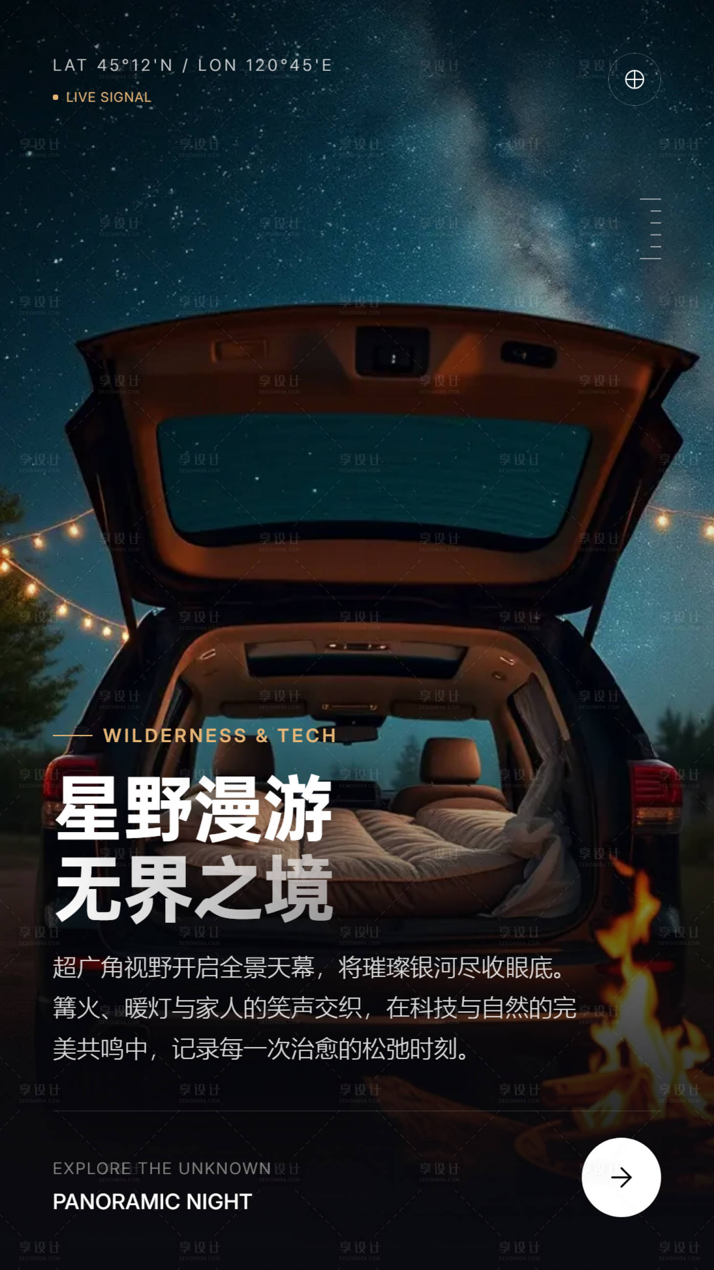源文件下载【享设计】搜索编号：88390036313981416【汽车星空露营松弛感海报】