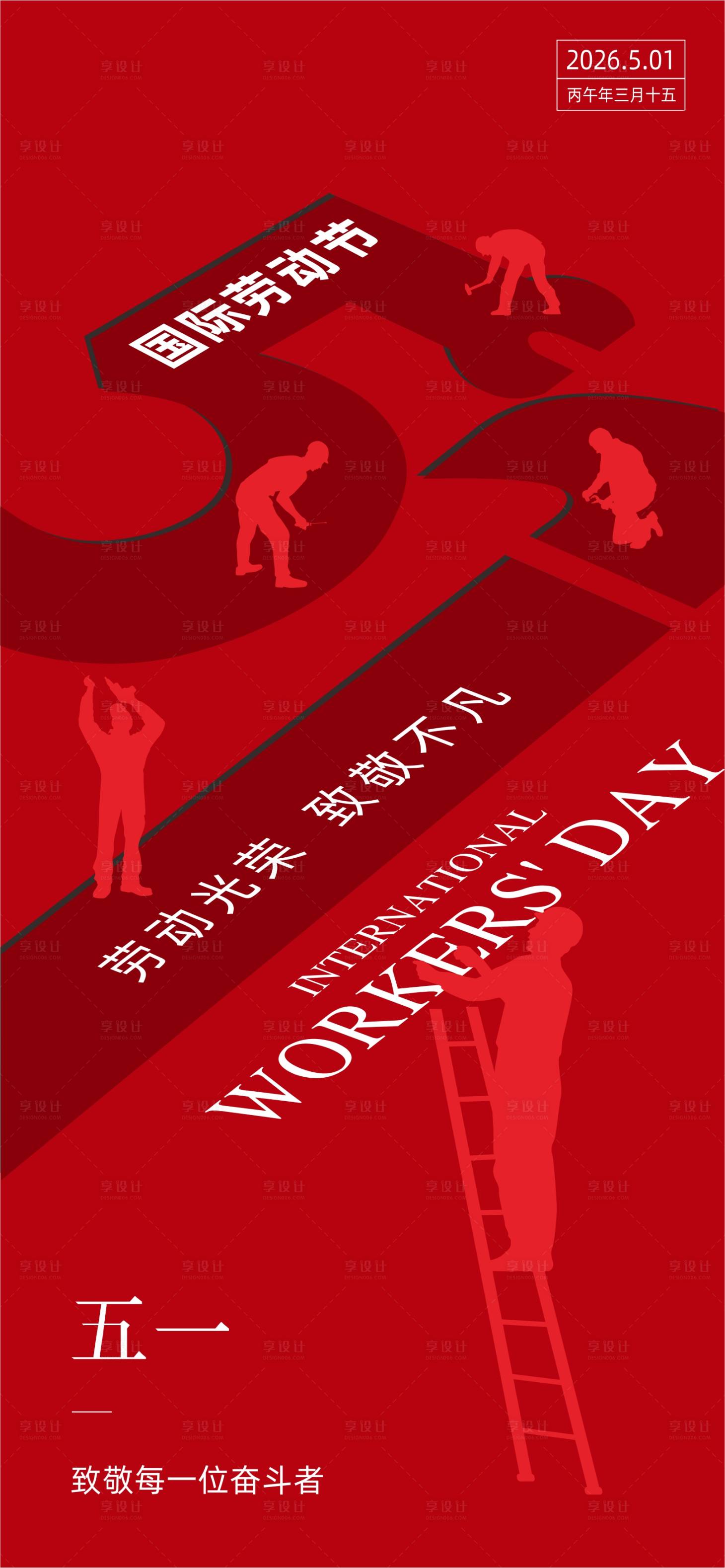 源文件下载【享设计】搜索编号：44460036463455557【五一】