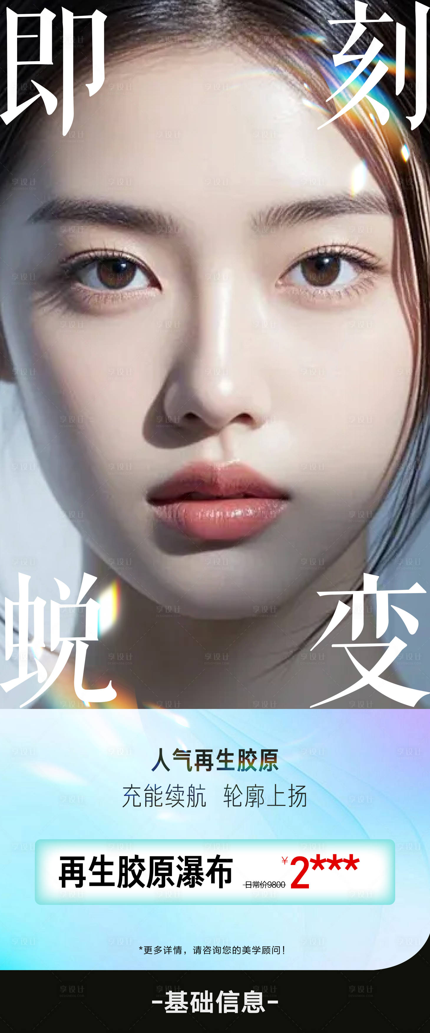 源文件下载【享设计】搜索编号：91590036176273231【医美产品海报设计】