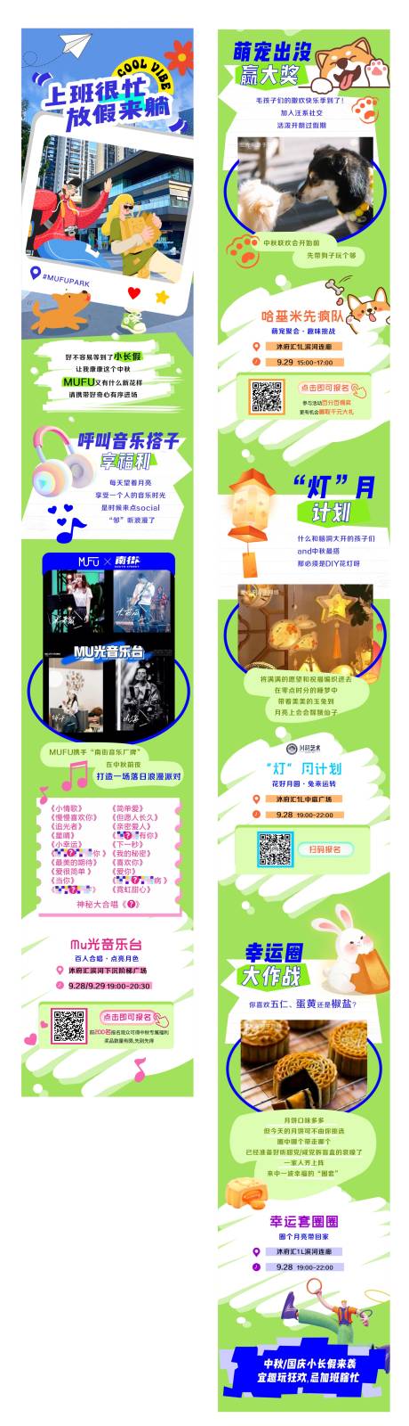 源文件下载【享设计】搜索编号：71360036532343496【商业街区活动推文】