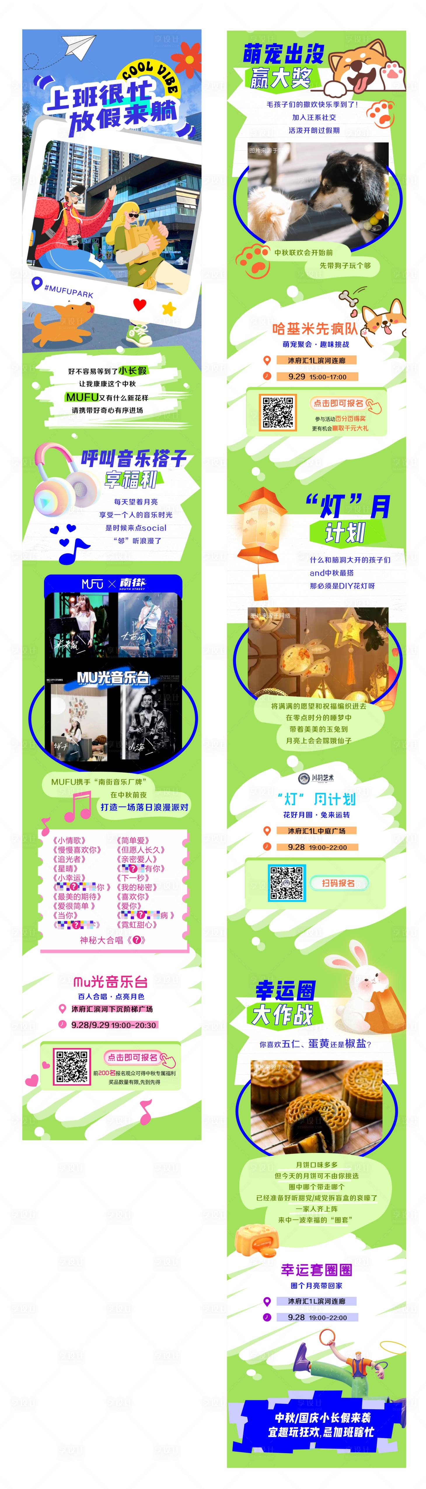 源文件下载【享设计】搜索编号：71360036532343496【商业街区活动推文】
