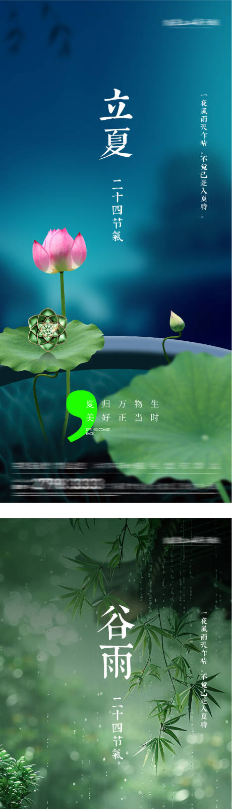 源文件下载【享设计】搜索编号：67850036358735061【地产谷雨立夏美景系海报】