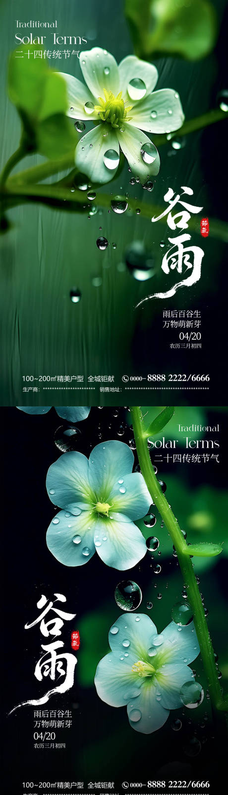 源文件下载【享设计】搜索编号：63050036374057471【谷雨传统节气海报】