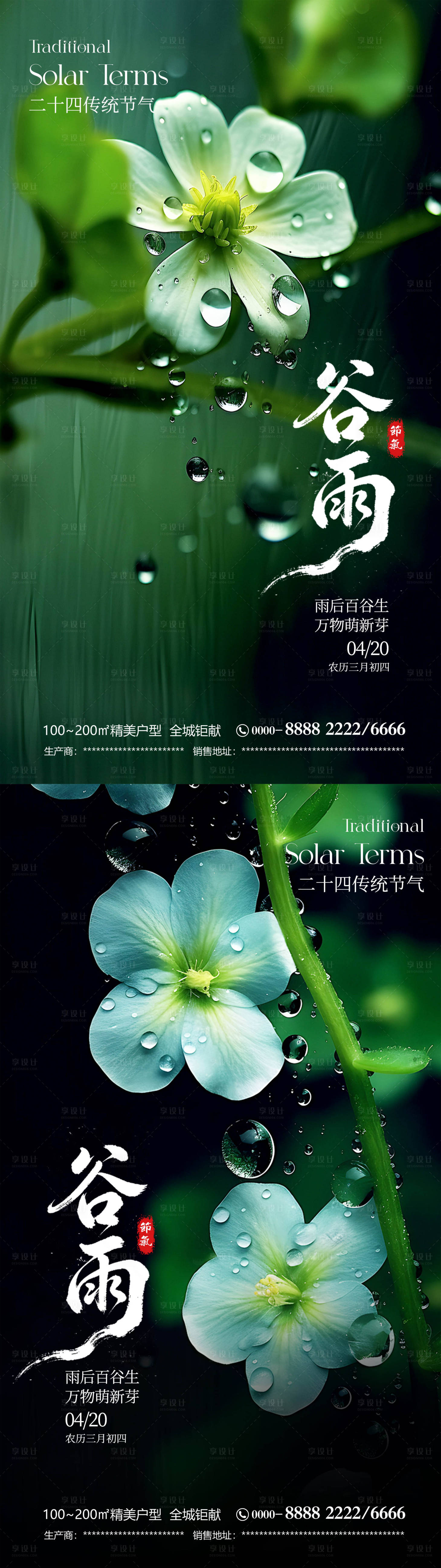源文件下载【享设计】搜索编号：63050036374057471【谷雨传统节气海报】