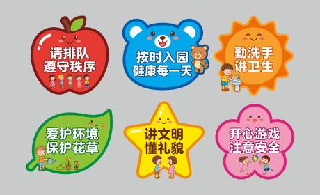 源文件下载【享设计】搜索编号：85490036605942501【幼儿园温馨提示牌】
