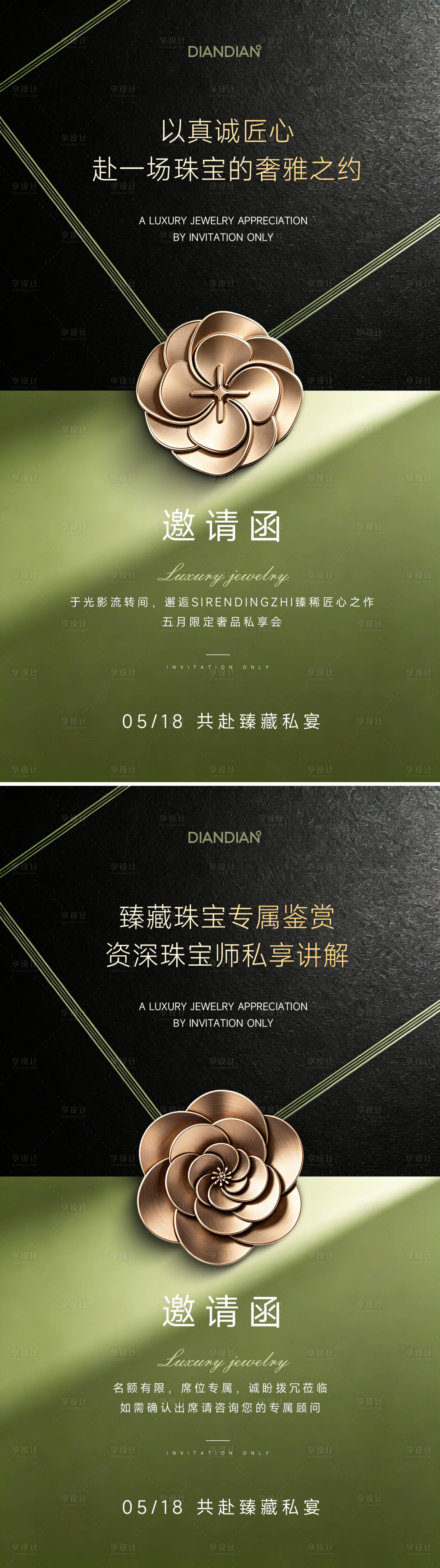 源文件下载【享设计】搜索编号：29540036637381416【奢侈晚宴邀请函】