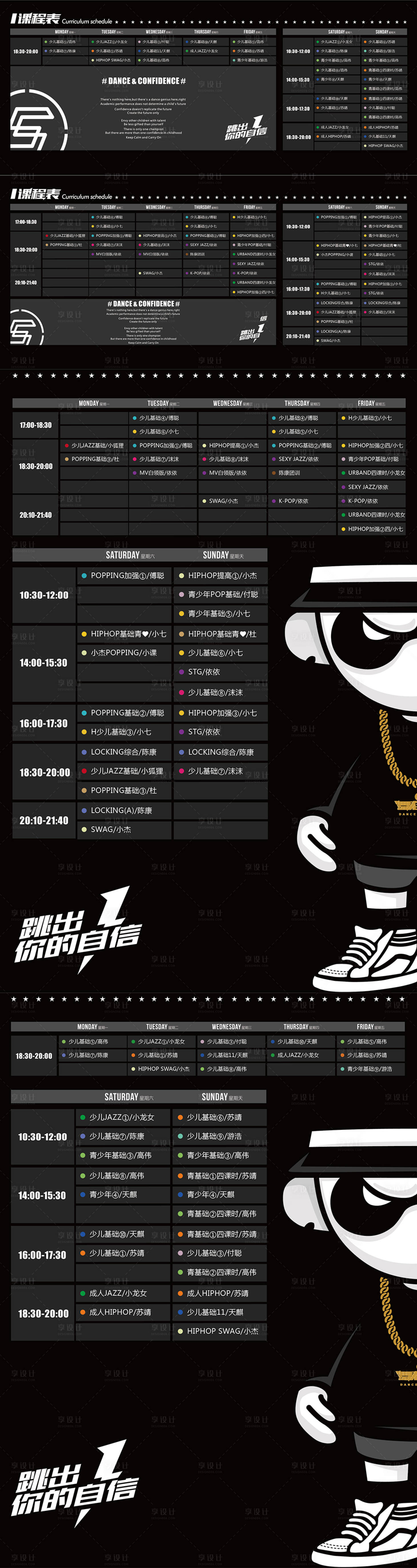 源文件下载【享设计】搜索编号：98140036494009718【教培街舞课程表】
