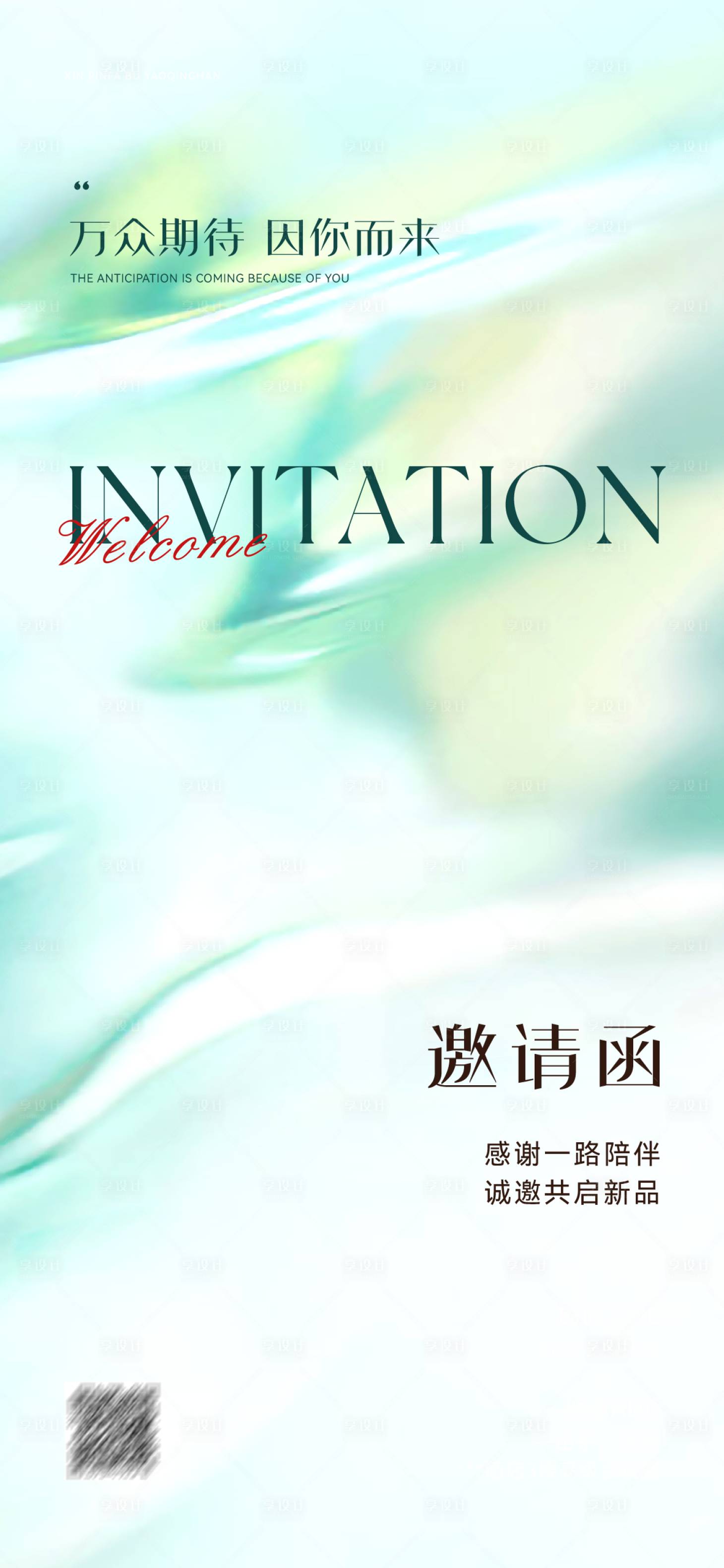 源文件下载【享设计】搜索编号：44710036584318404【医美邀请函海报】