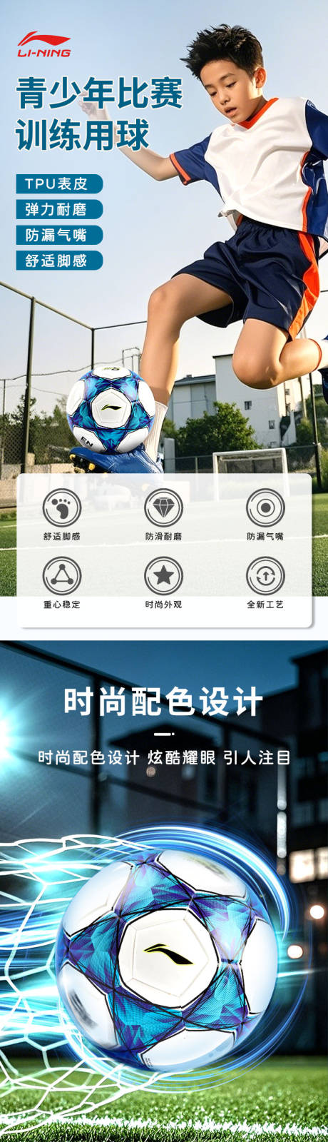 源文件下载【享设计】搜索编号：27020036598663228【足球详情页】