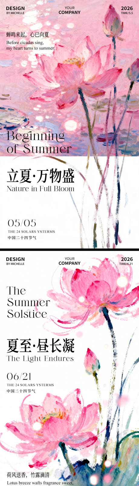 源文件下载【享设计】搜索编号：44650036300193418【立夏夏至节气海报】