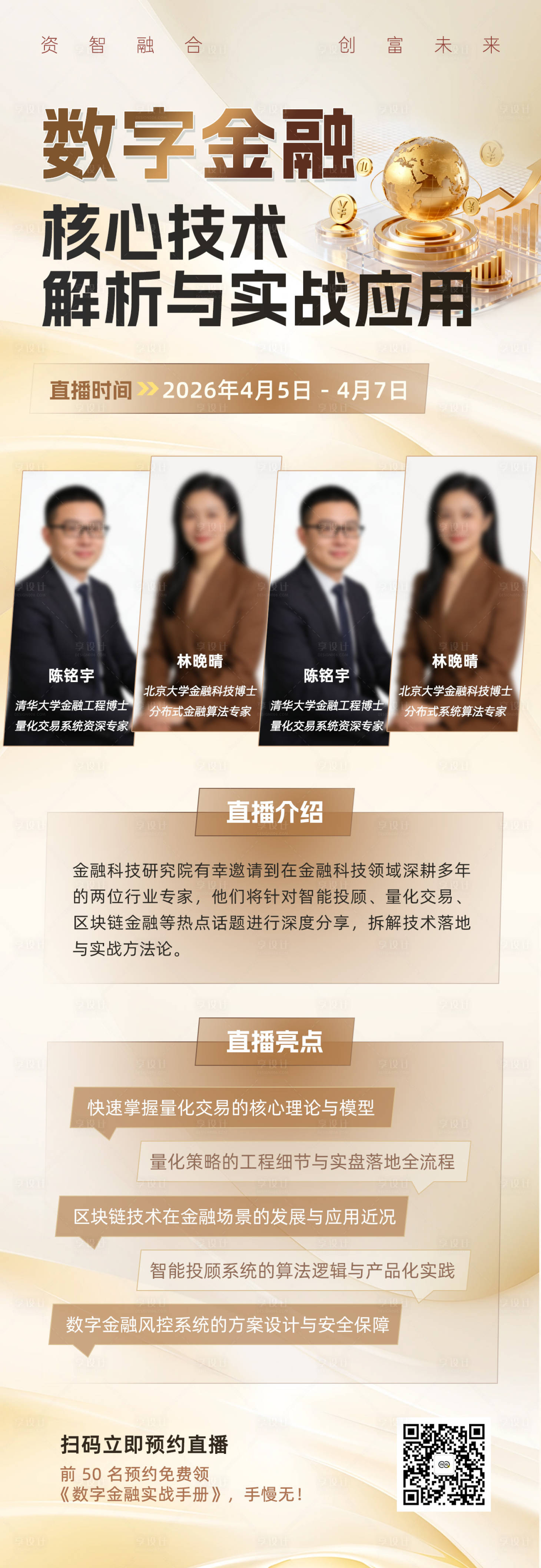 源文件下载【享设计】搜索编号：38770036184597947【数字金融核心技术】