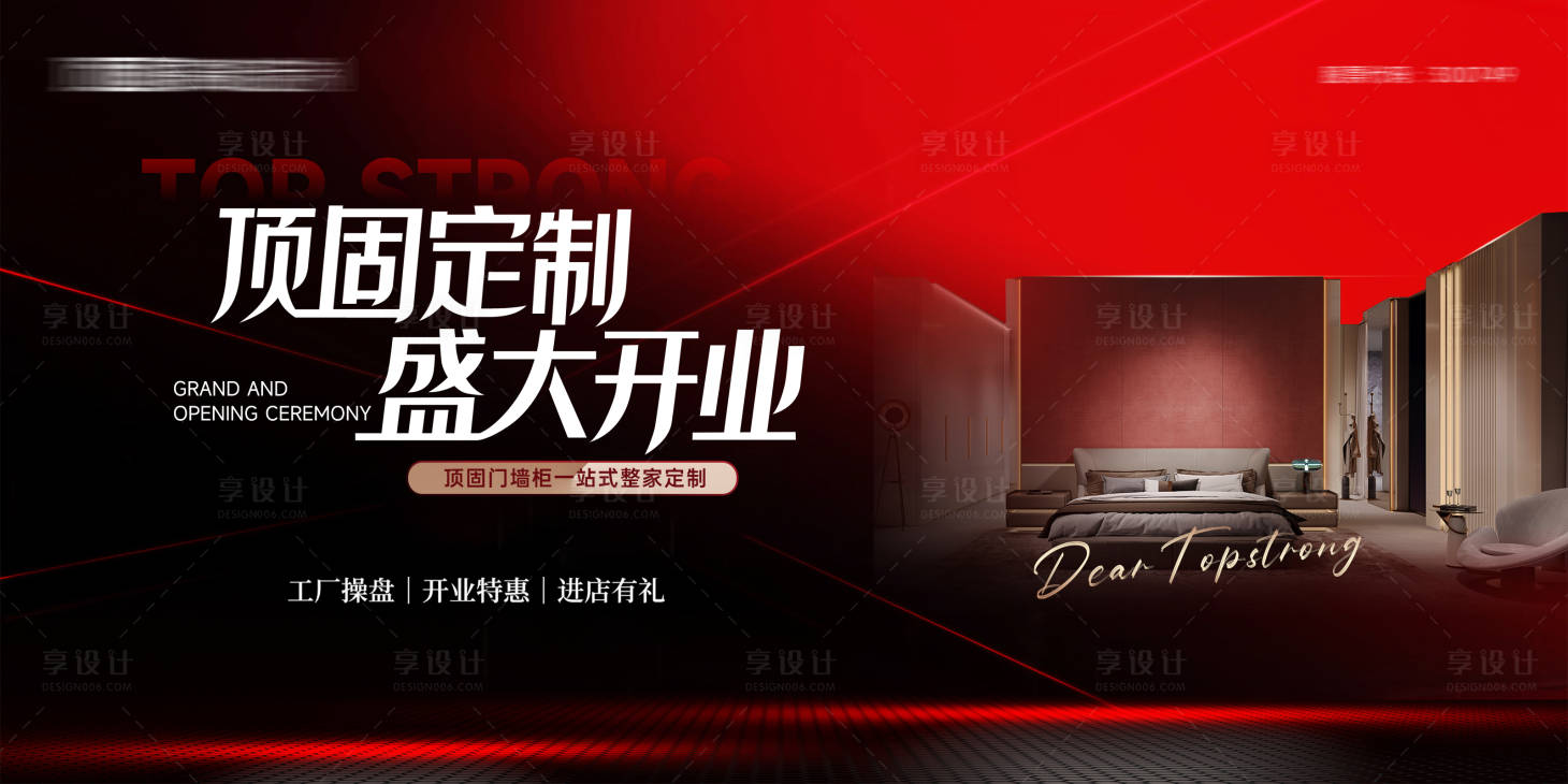 源文件下载【享设计】搜索编号：25350036428735146【开业庆典kv】