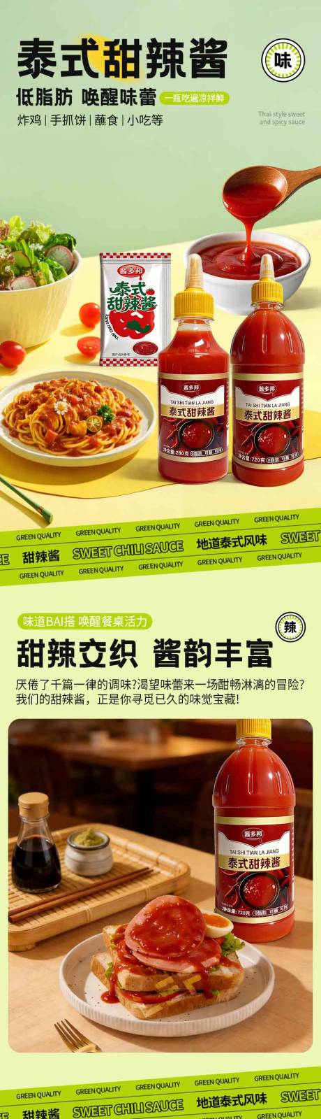 源文件下载【享设计】搜索编号：64240036273572622【食品调料详情】