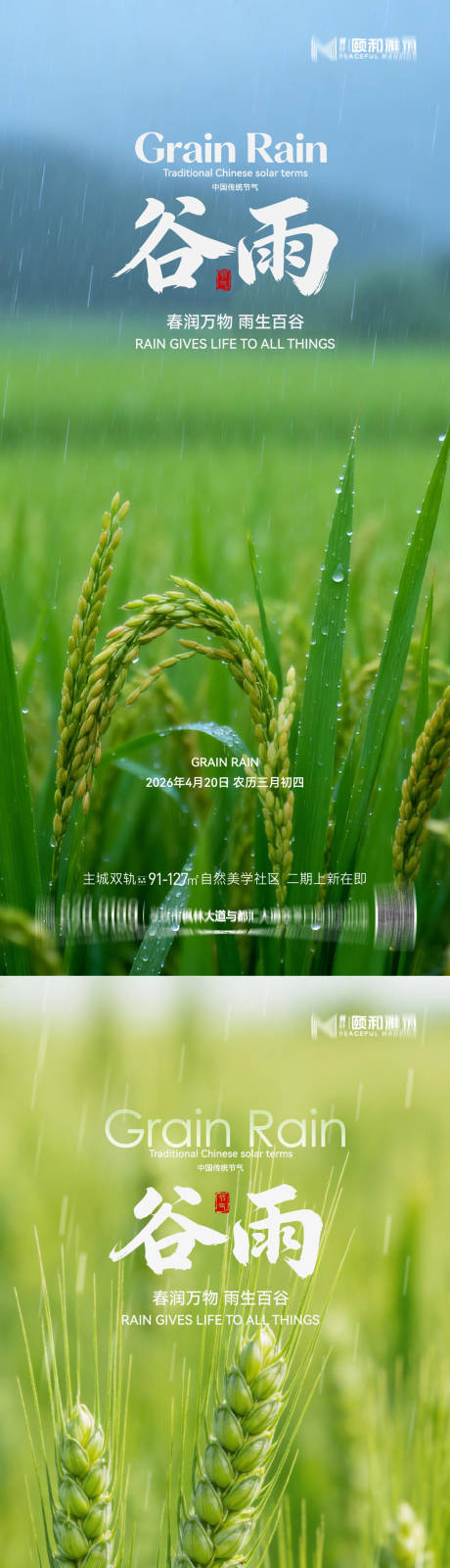 源文件下载【享设计】搜索编号：26640036374255046【谷雨节气节日海报】