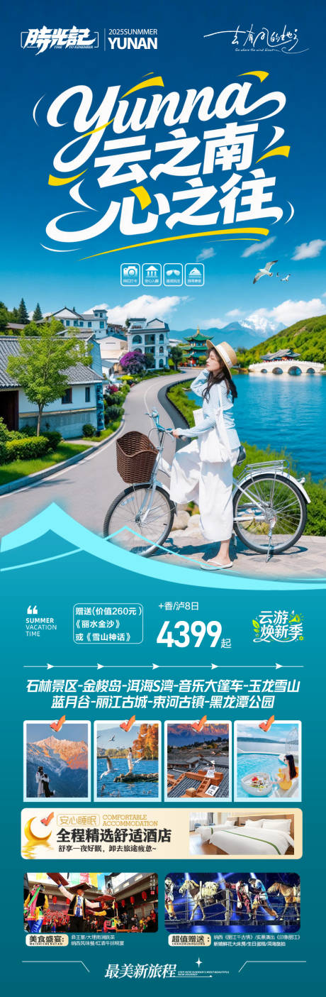 源文件下载【享设计】搜索编号：18230036248987538【云南旅游海报昆明大理丽江西双版纳旅行】