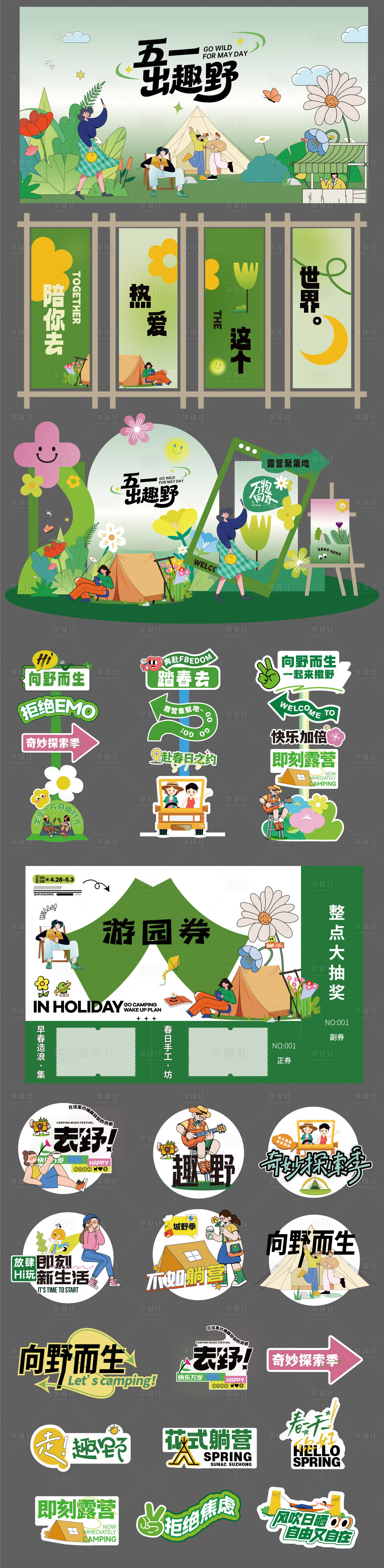 源文件下载【享设计】搜索编号：11880036333363989【五一露营活动美陈视觉物料】