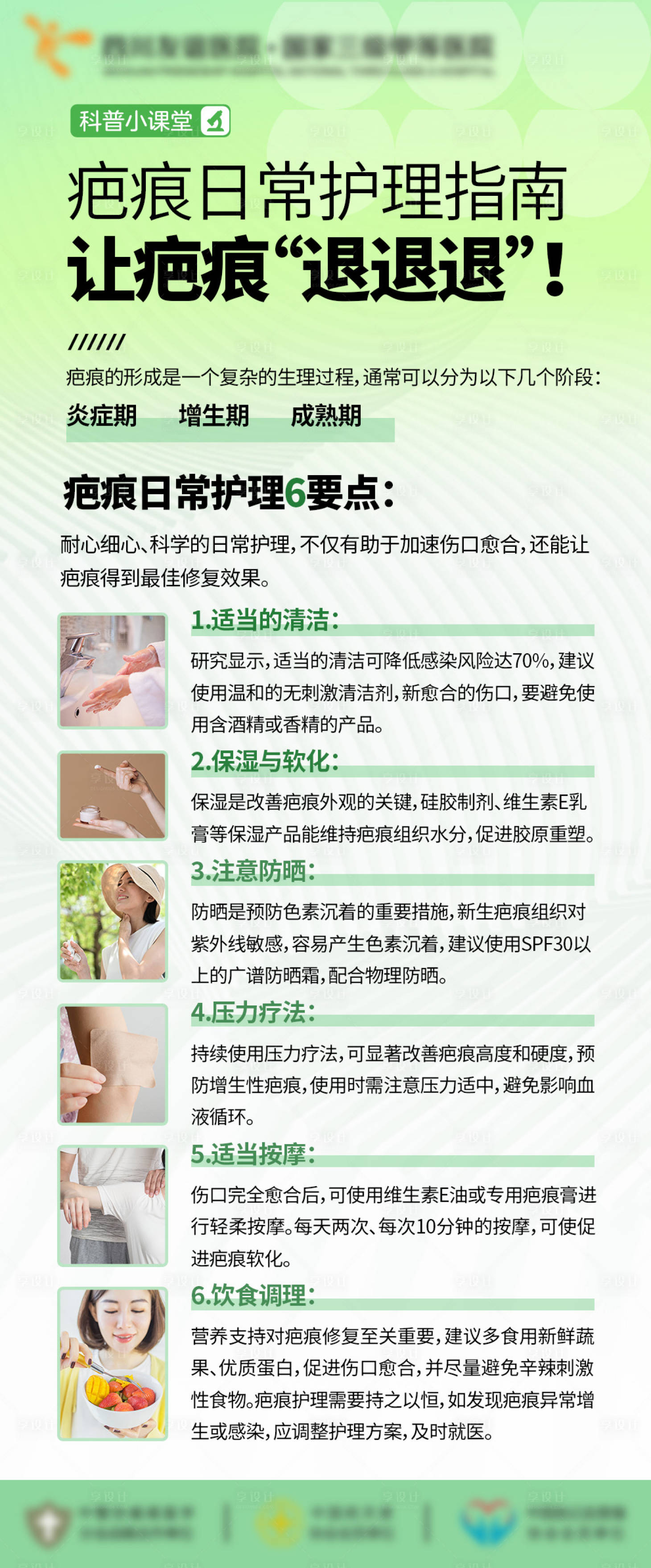 源文件下载【享设计】搜索编号：73360036371451741【医美疤痕海报】