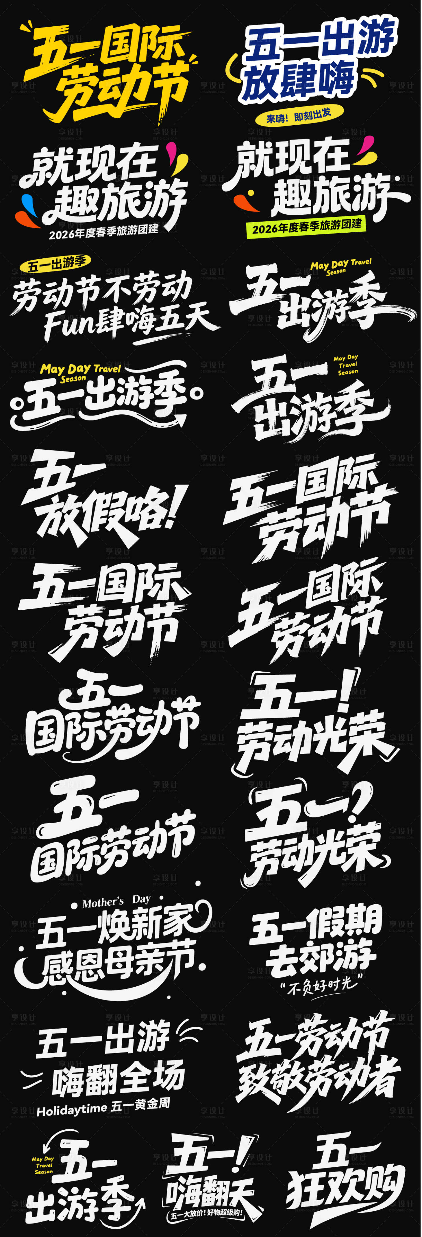 源文件下载【享设计】搜索编号：46060036493048758【五一劳动节节日icon主标 】