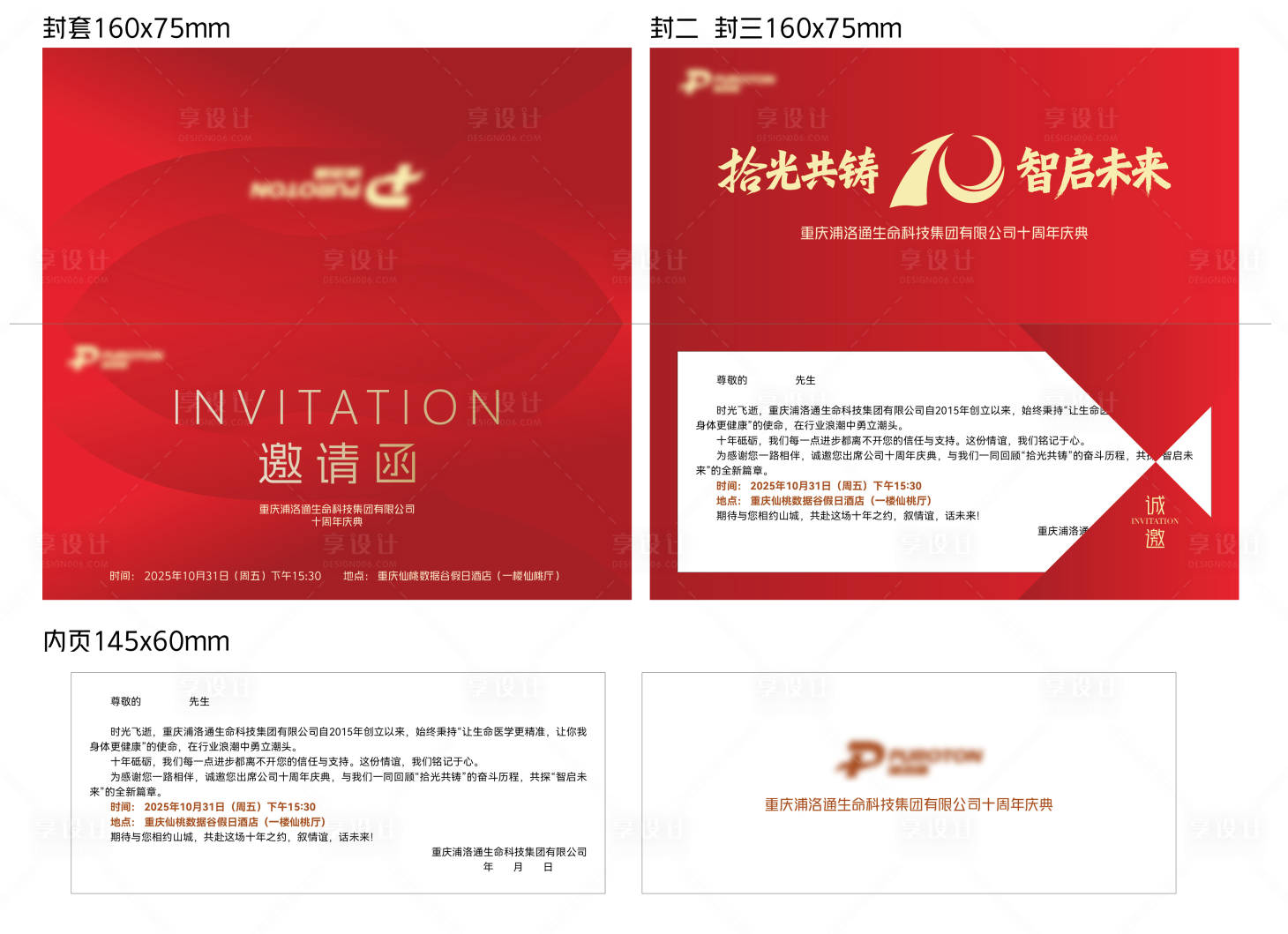 源文件下载【享设计】搜索编号：62670036419522069【折页邀请函】