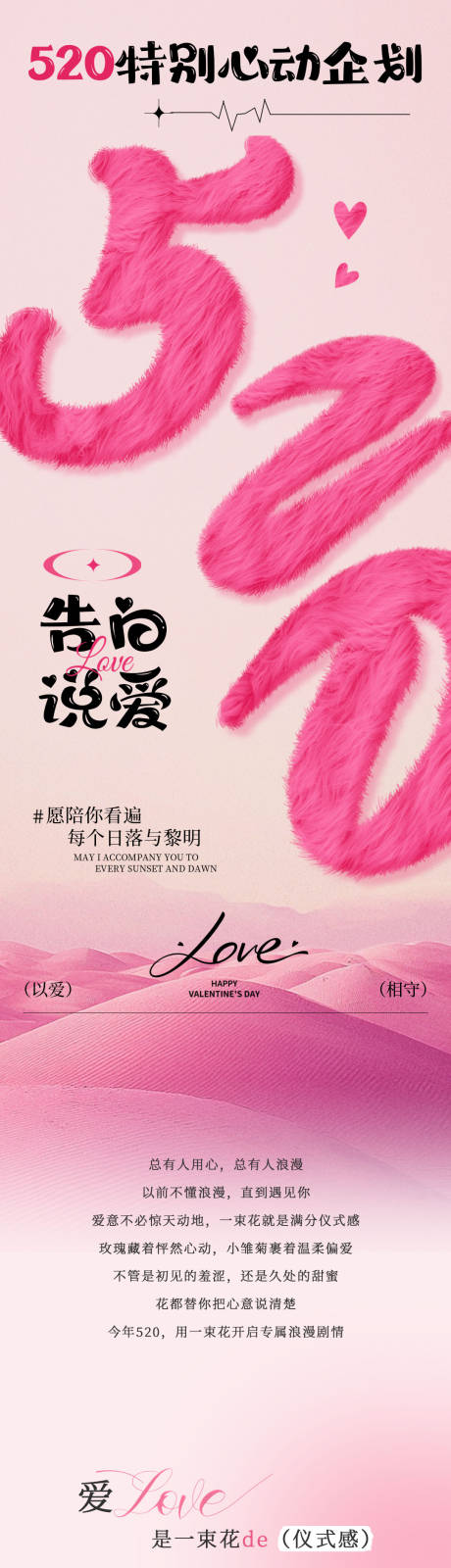 源文件下载【享设计】搜索编号：54140036392405463【情人节520简约长图海报】