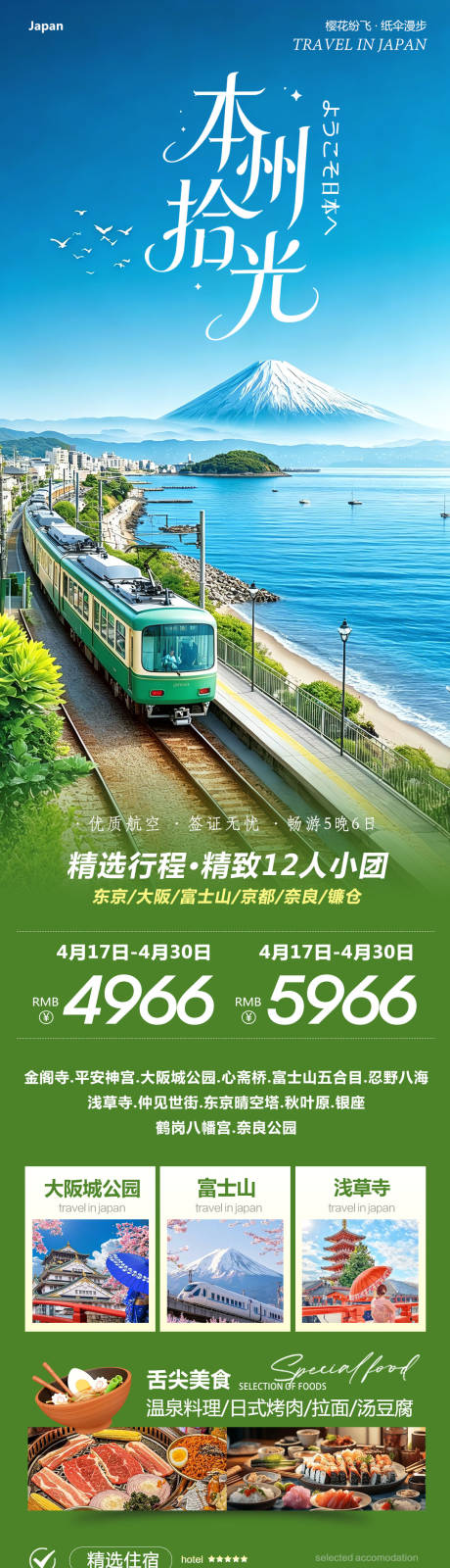 源文件下载【享设计】搜索编号：25370036457837674【日本本州大阪富士山】