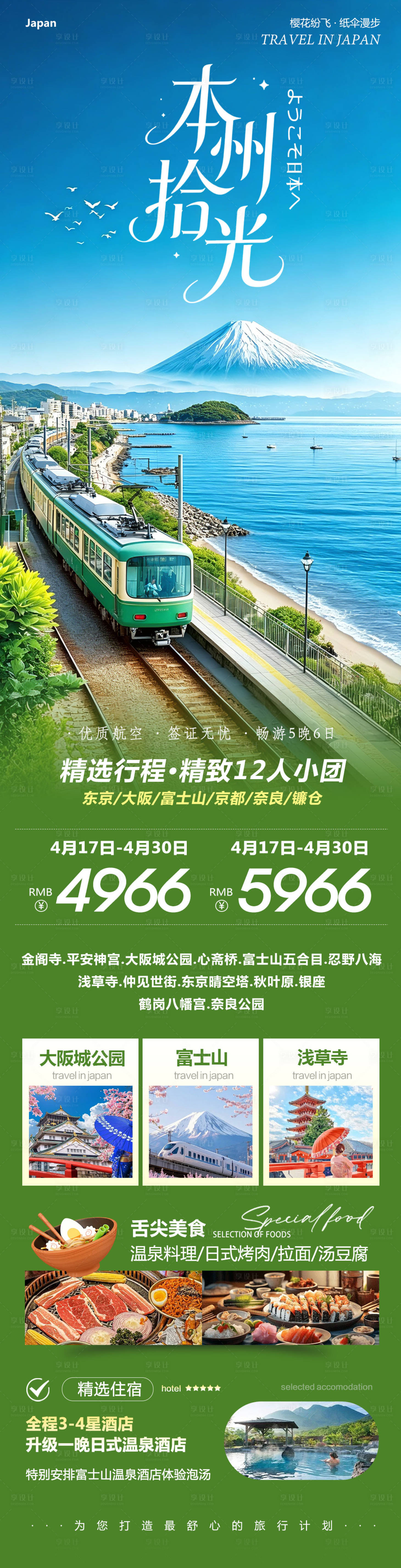 源文件下载【享设计】搜索编号：25370036457837674【日本本州大阪富士山】