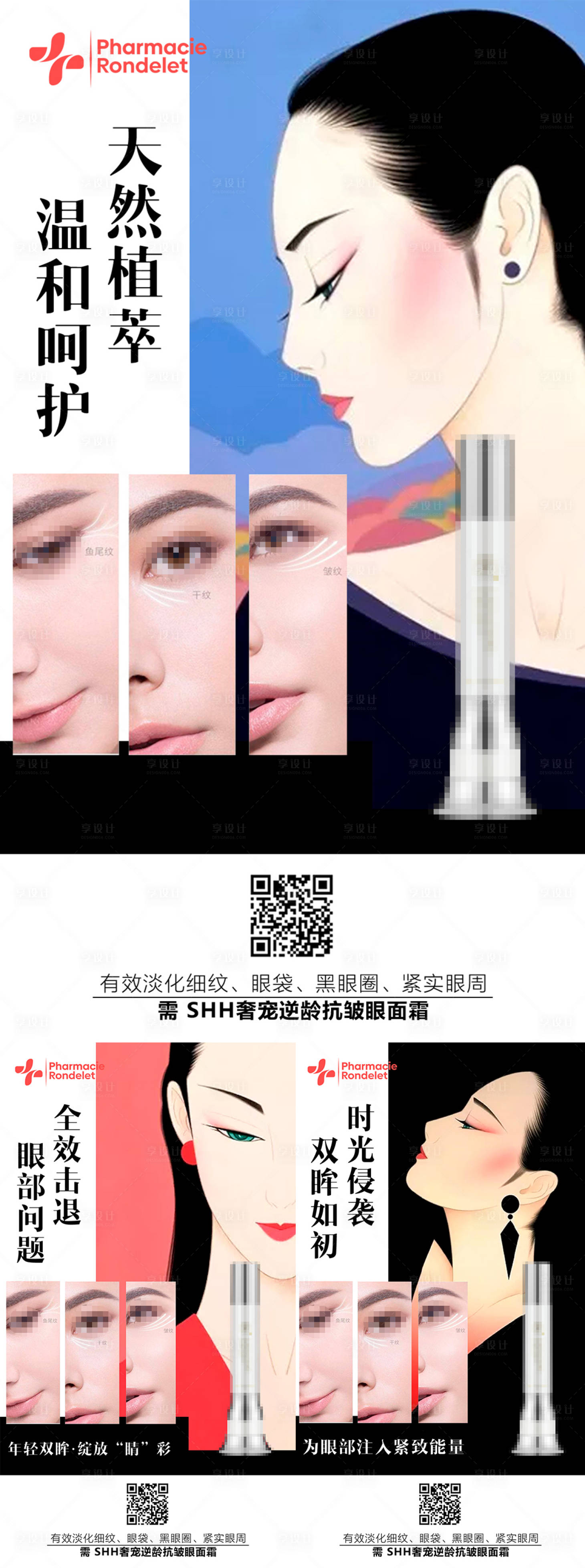 源文件下载【享设计】搜索编号：89040036561499242【眼霜面霜海报】