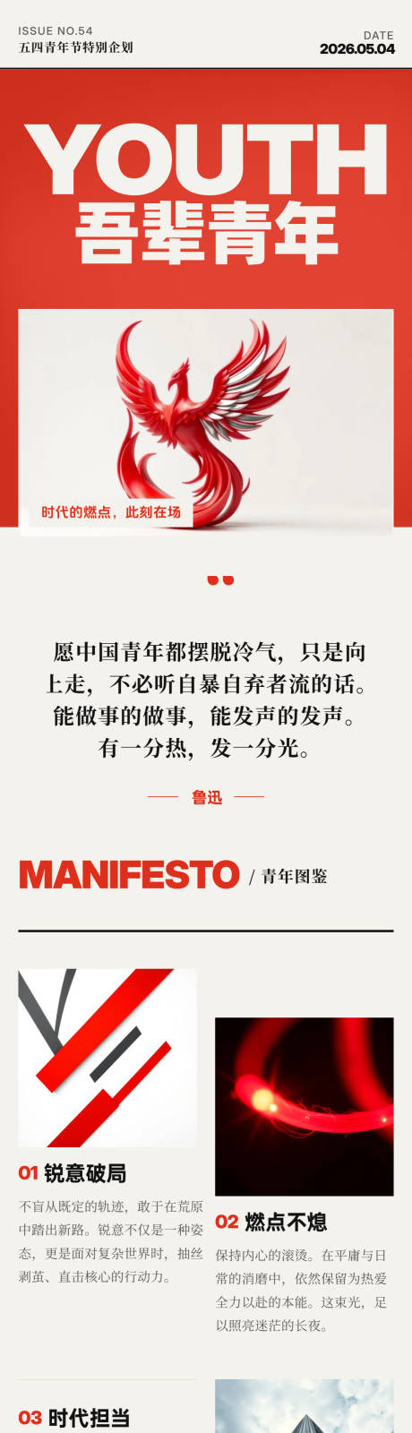 源文件下载【享设计】搜索编号：92780036361888956【五四青年节力量宣言长图海报】
