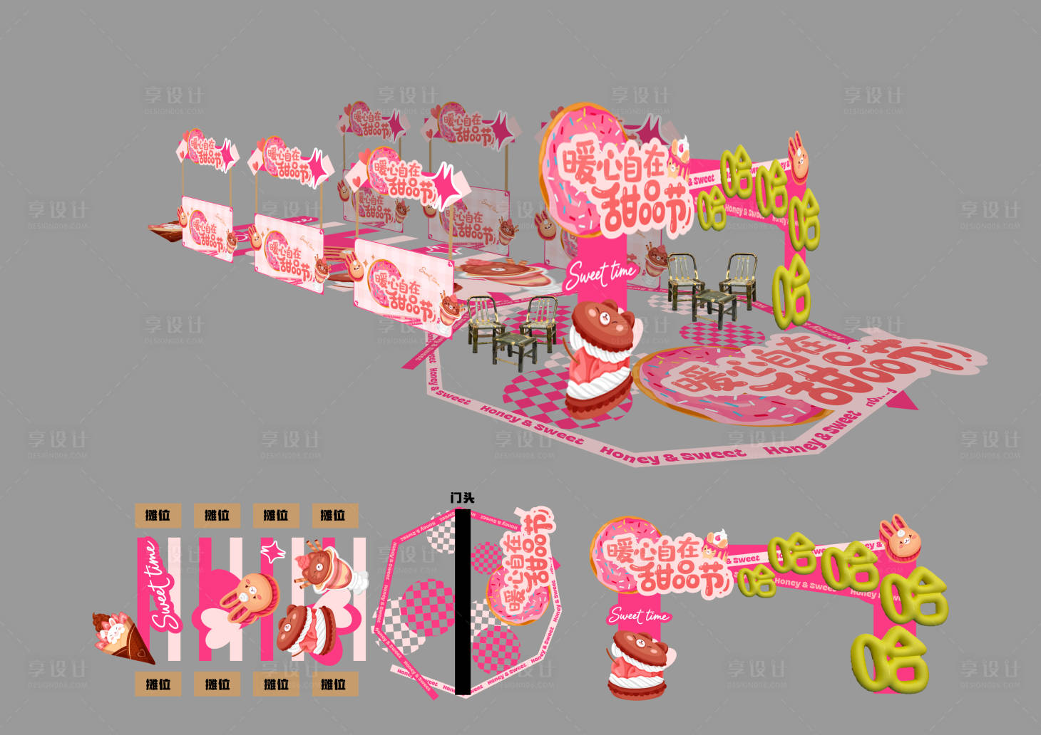 源文件下载【享设计】搜索编号：32760036519696206【甜品节美陈布置】