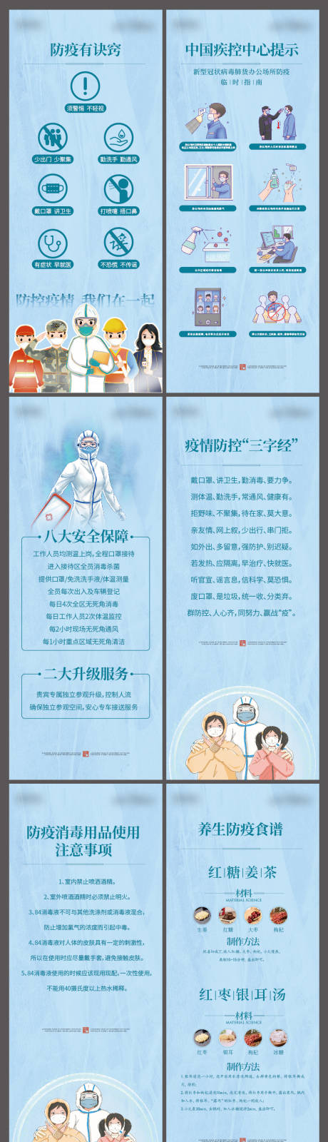 源文件下载【享设计】搜索编号：10670036531421400【防疫宣传易拉宝】