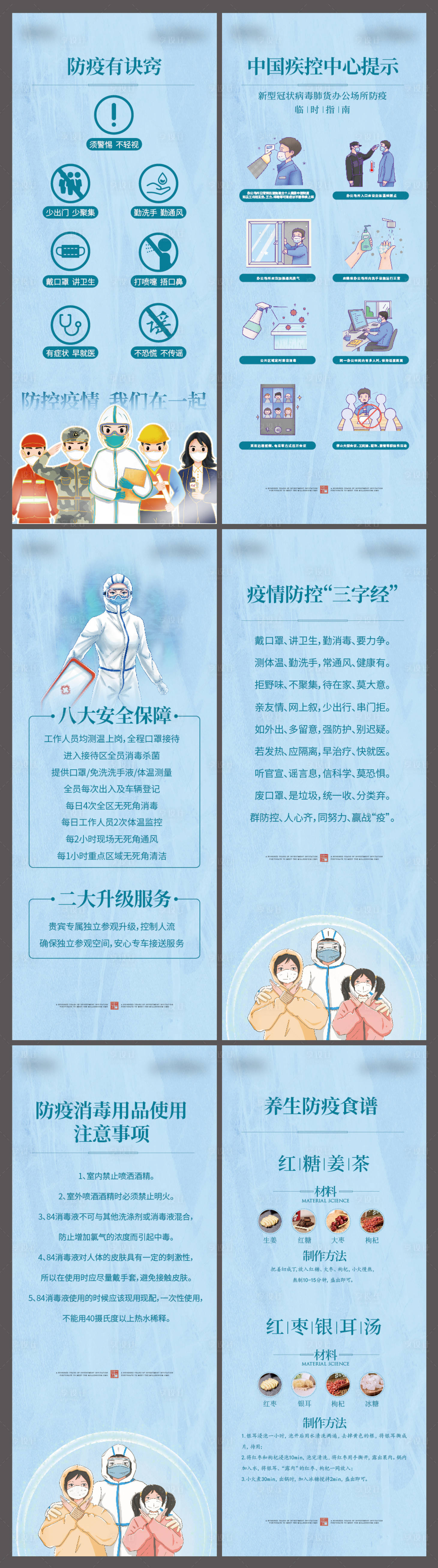 源文件下载【享设计】搜索编号：10670036531421400【防疫宣传易拉宝】