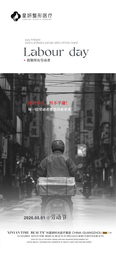 源文件下载【享设计】搜索编号：37310036341778817【劳动节海报】