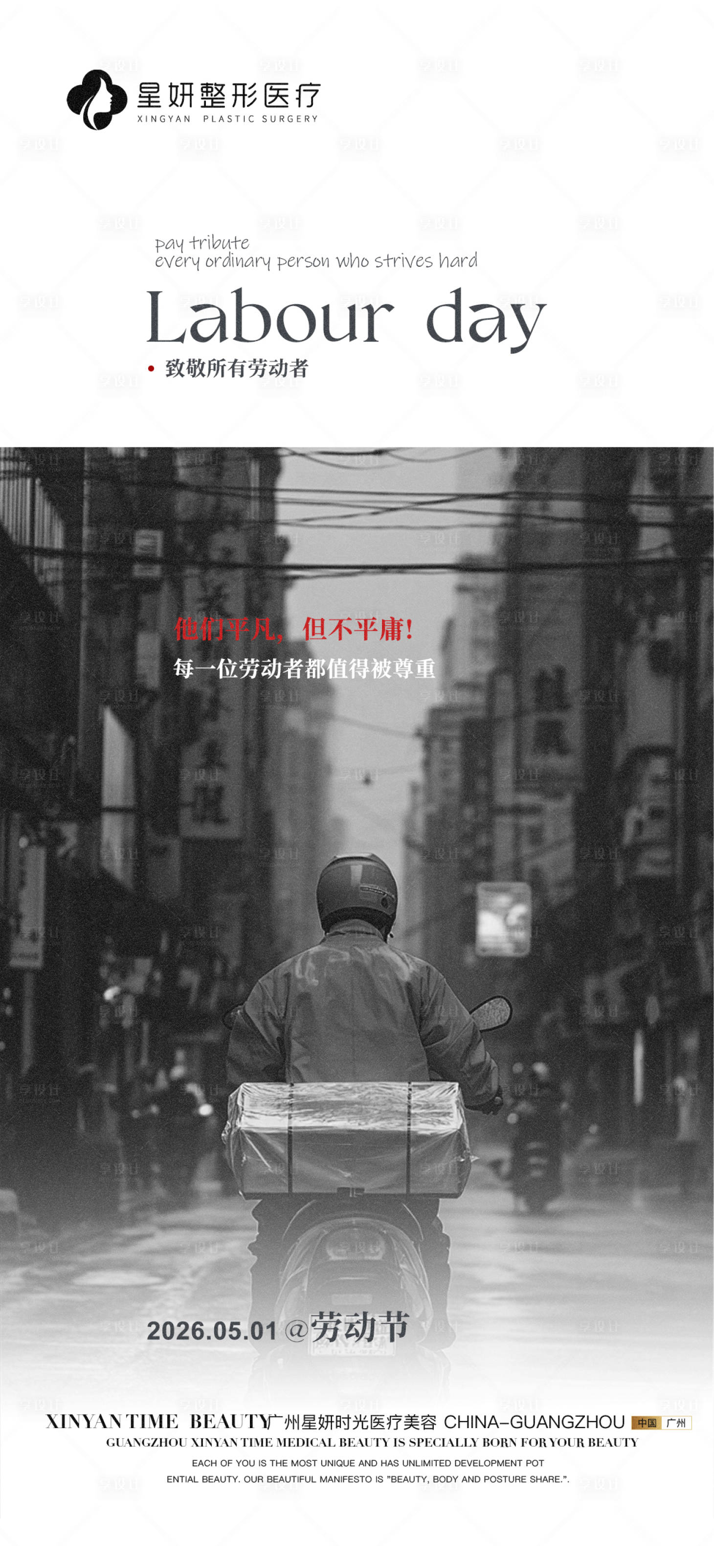 源文件下载【享设计】搜索编号：37310036341778817【劳动节海报】