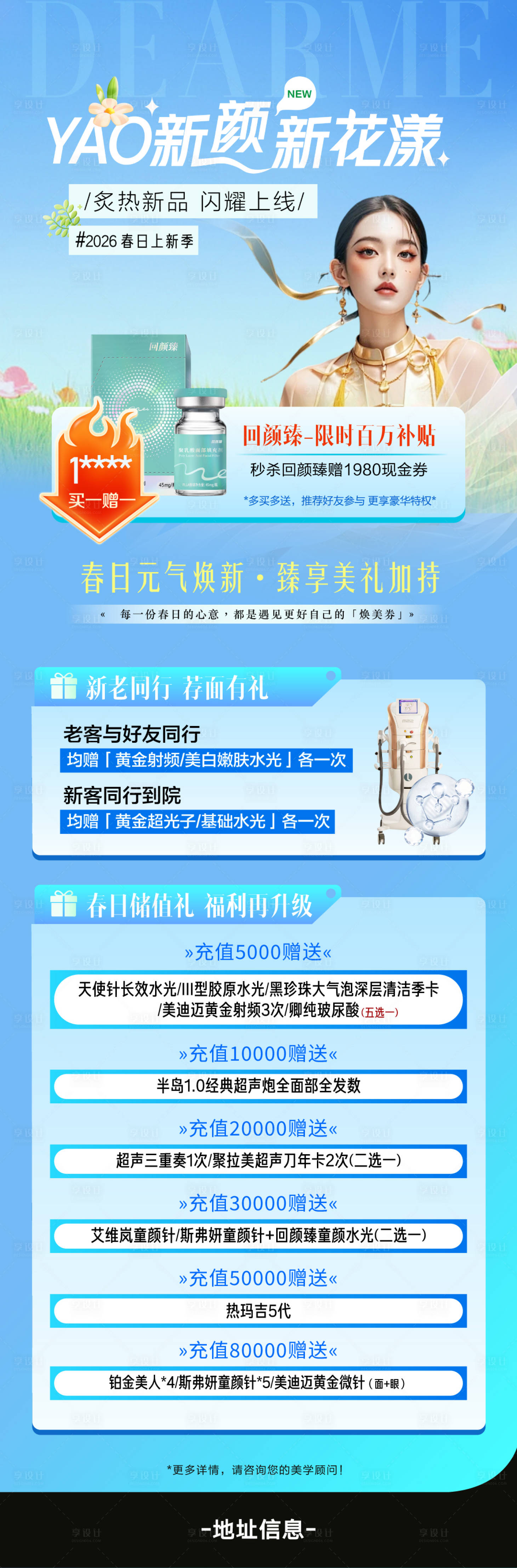源文件下载【享设计】搜索编号：19910036190587690【医美产品海报】