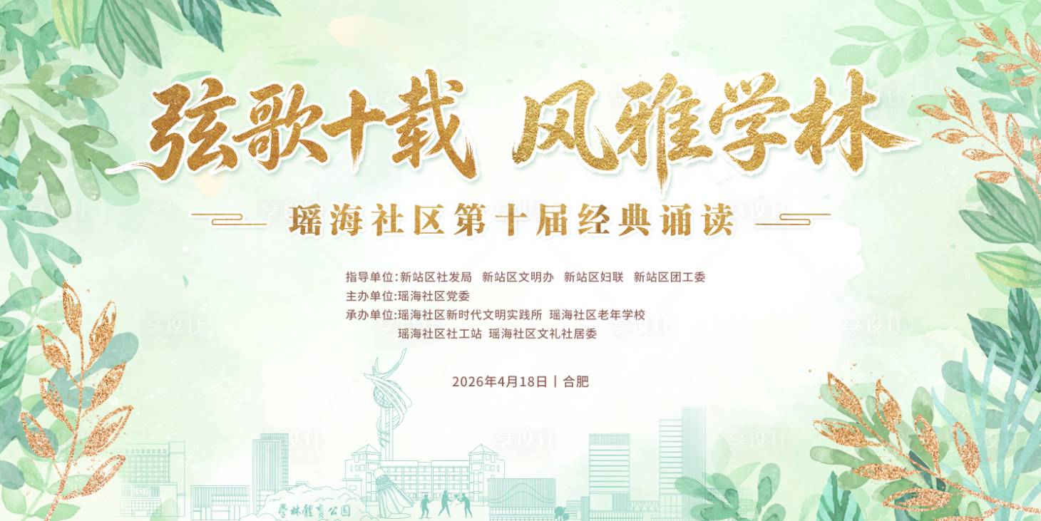 源文件下载【享设计】搜索编号：66970036374965365【阅读十年背景板】