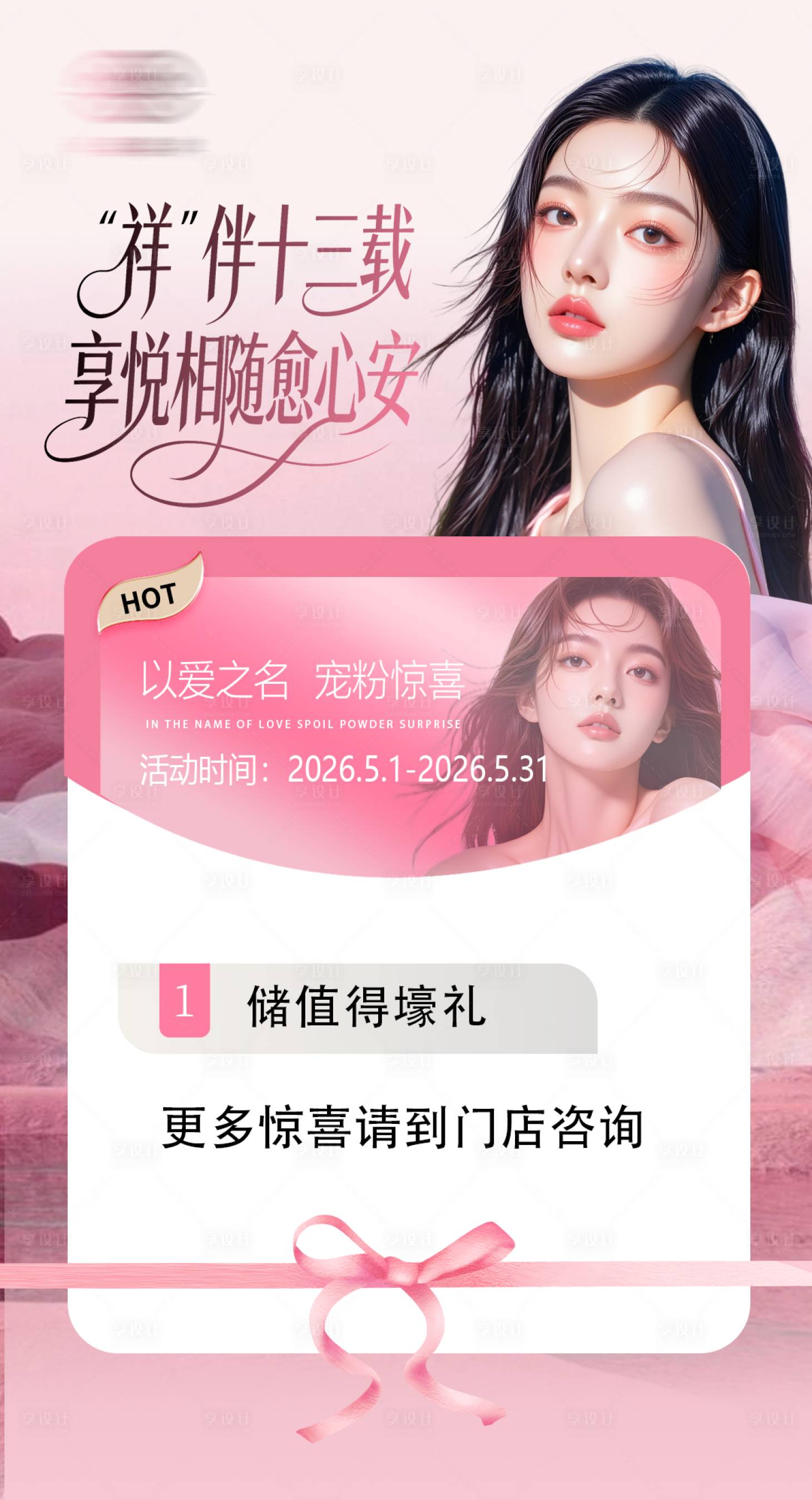 源文件下载【享设计】搜索编号：62050036630048153【粉色卡项】