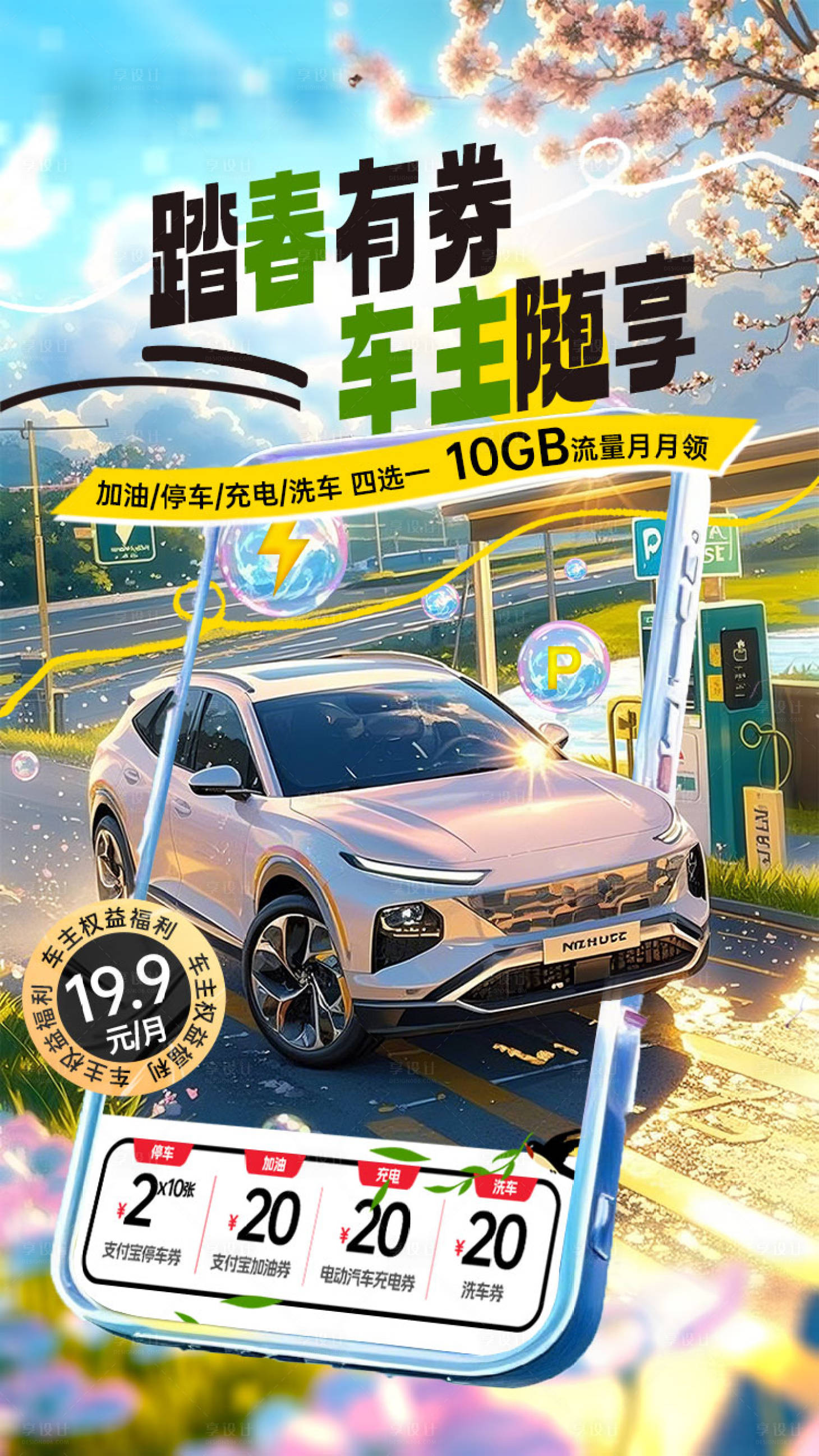 源文件下载【享设计】搜索编号：87070036188719609【车主权益包】