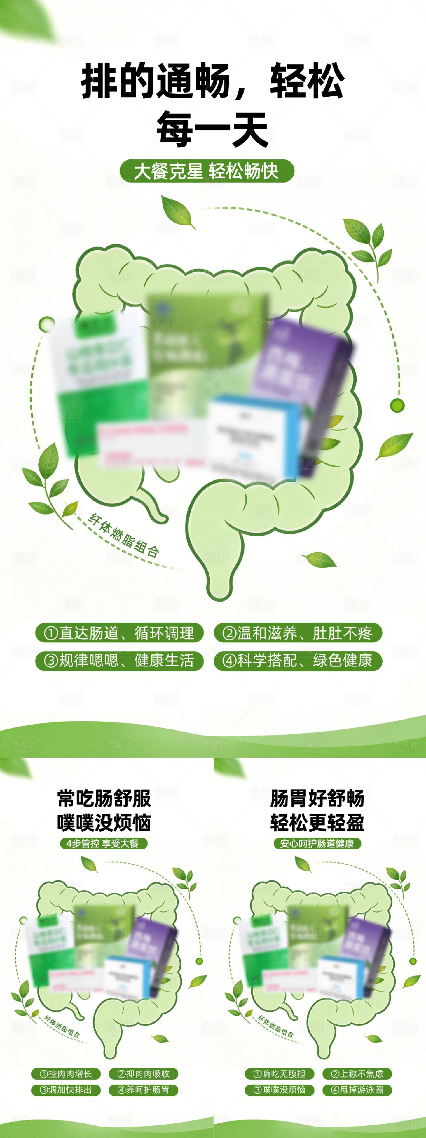 源文件下载【享设计】搜索编号：45540036409461156【减肥海报】