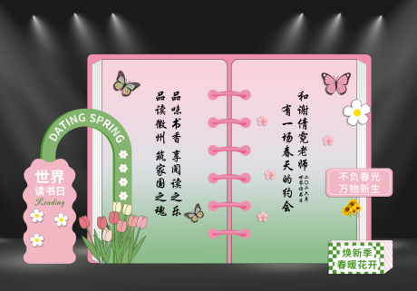 源文件下载【享设计】搜索编号：36470036351489718【春日读书美陈】